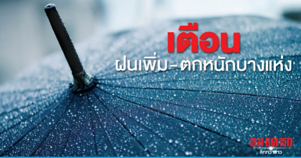 ฝนฟ้าคะนอง ร้อยละ 40 ฝนฟ้าคะนอง ร้อยละ 40