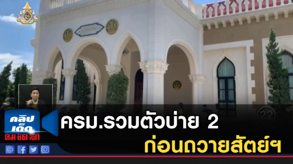 ครม.รวมตัวบ่าย 2 เตรียมพร้อมก่อนถวายสัตย์ฯ ครม.รวมตัวบ่าย 2 เตรียมพร้อมก่อนถวายสัตย์ฯ