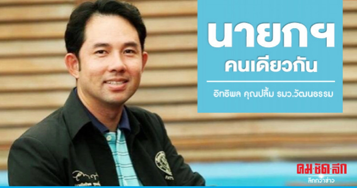 อิทธิพลชี้มีนายกฯคนเดียวกันยันการทำงานไม่เป็นสูญญากาศ 