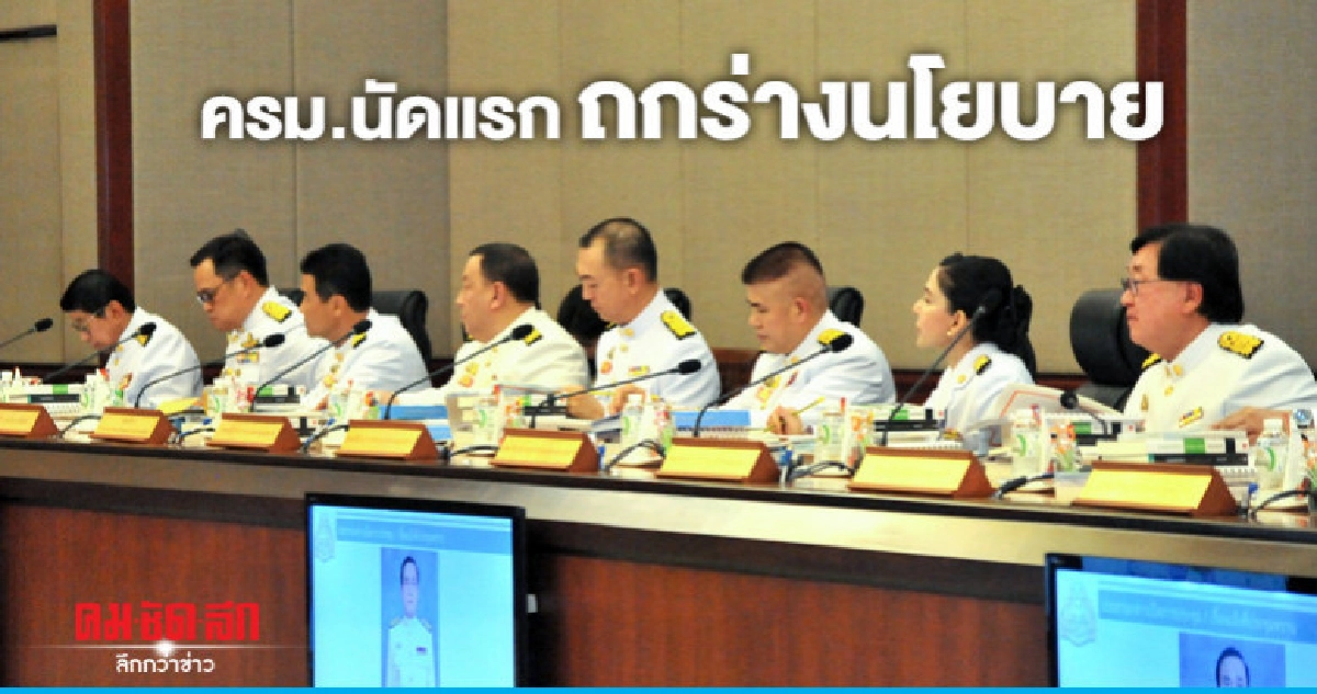 ครม.นัดแรกถกร่างนโยบาย-ตั้ง"ดิสทัต"เลขานายกฯ 