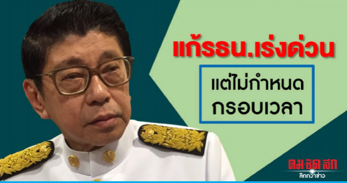 วิษณุย้ำไม่กำหนดกรอบเวลาแก้รธน.เร่งด่วน วิษณุย้ำไม่กำหนดกรอบเวลาแก้รธน.เร่งด่วน
