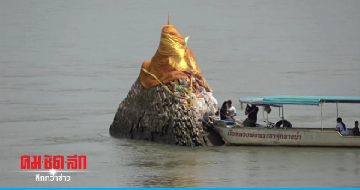 (คลิป) น้ำโขงลดวันเดียวครึ่งเมตร พระธาตุกลางน้ำโผล่ (คลิป) น้ำโขงลดวันเดียวครึ่งเมตร พระธาตุกลางน้ำโผล่