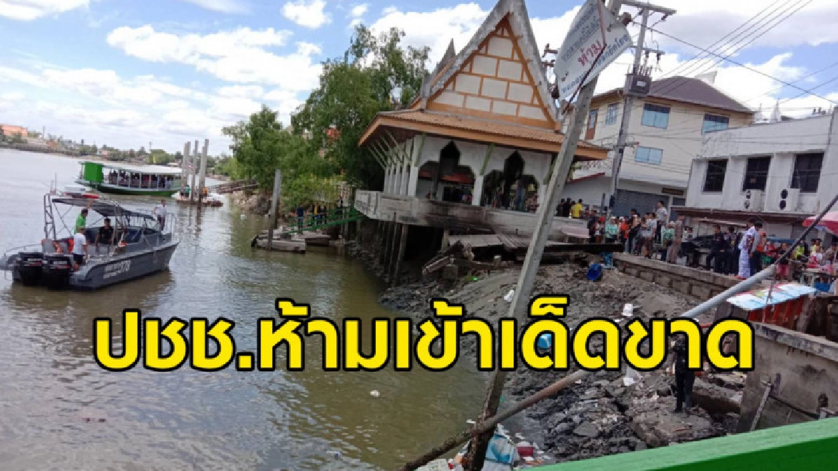 สั่งยกระดับบริเวณศาลาริมน้ำทรุดถล่ม เป็นพื้นที่เสี่ยงภัย สั่งยกระดับบริเวณศาลาริมน้ำทรุดถล่ม เป็นพื้นที่เสี่ยงภัย