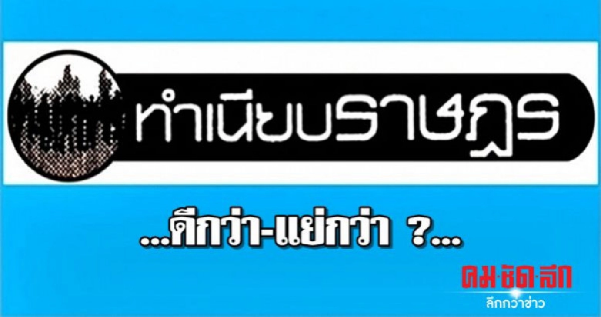 ..ดีกว่า-แย่กว่า ?... ..ดีกว่า-แย่กว่า ?...