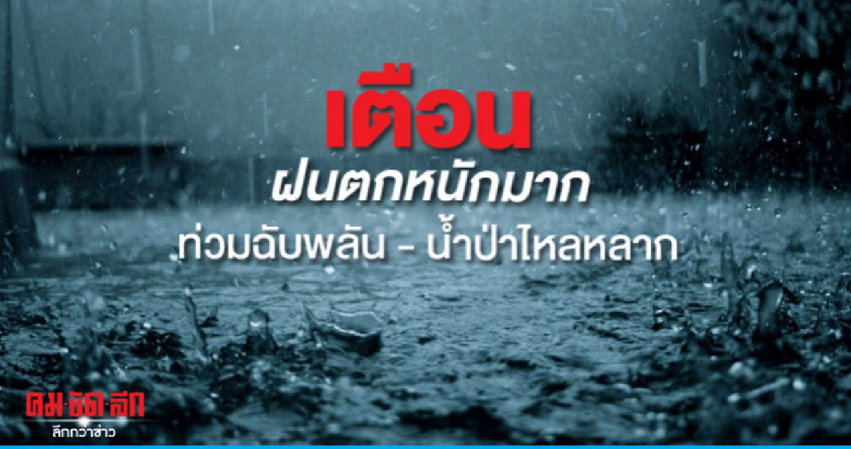 พายุดานัสเคลื่อนผ่านไต้หวันเตือนระวังฝนตกหนักมาก