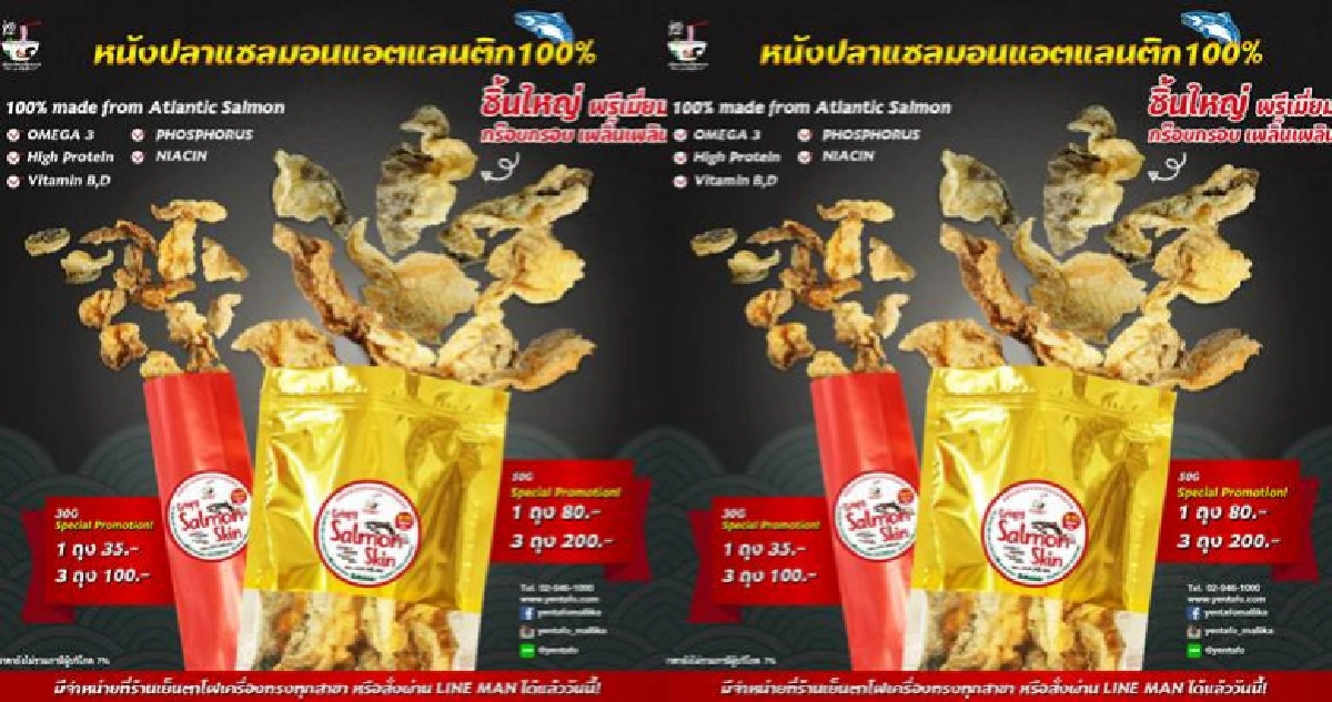 เย็นตาโฟเครื่องทรงจัดอร่อยกร๊อบกรอบกับหนังปลาแซลมอนแอตแลนติก เย็นตาโฟเครื่องทรงจัดอร่อยกร๊อบกรอบกับหนังปลาแซลมอนแอตแลนติก