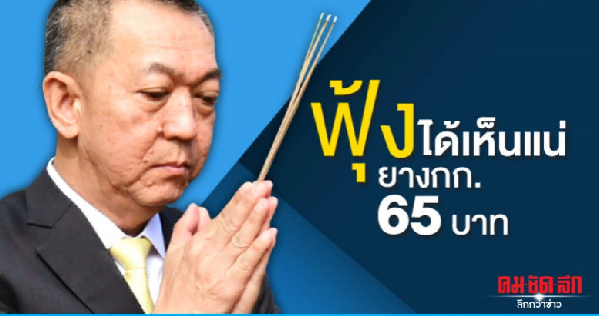 เฉลิมชัย เร่งแก้ปัญหาน้ำช่วยเกษตรกร-ฟุ้งยางกก. 65 บาทแน่ เฉลิมชัย เร่งแก้ปัญหาน้ำช่วยเกษตรกร-ฟุ้งยางกก. 65 บาทแน่