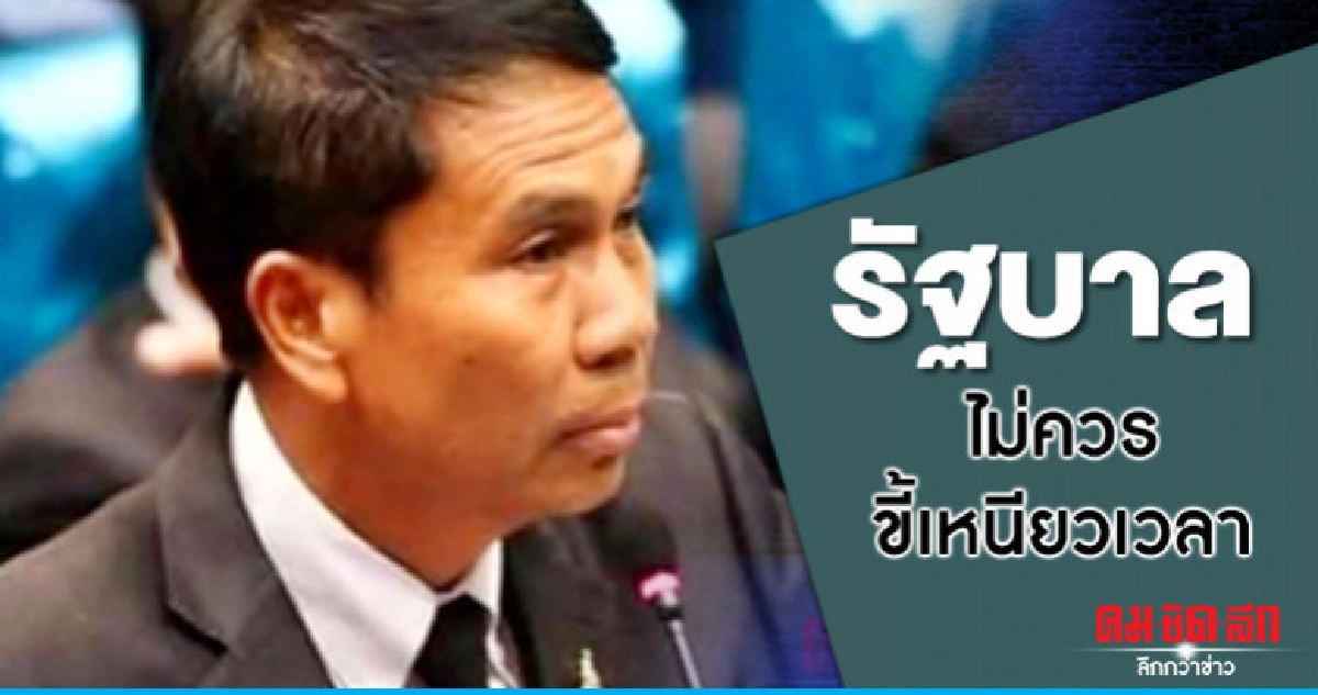 เพื่อไทยขอเวลาอภิปรายนโยบาย รบ. เพิ่ม เป็น 3 วัน     