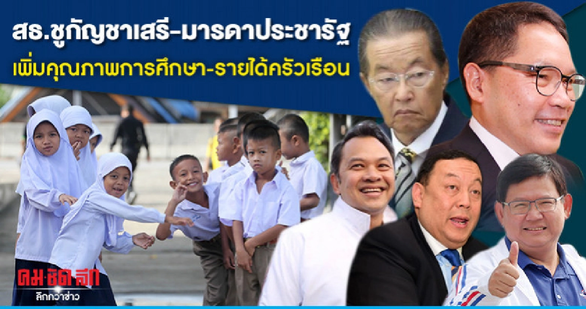 สธ.ชูกัญชาเสรี-มารดาประชารัฐเพิ่มคุณภาพการศึกษา สธ.ชูกัญชาเสรี-มารดาประชารัฐเพิ่มคุณภาพการศึกษา