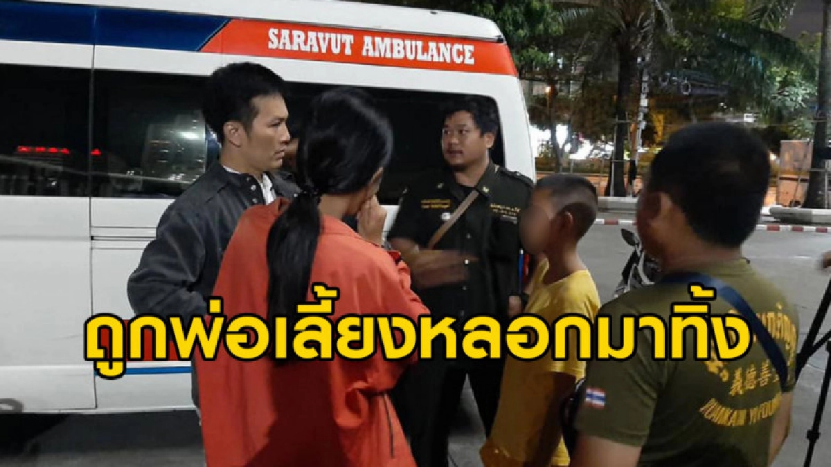 พ่อเลี้ยงแสบ หลอกหนูน้อยวัย12 จะพาเที่ยว กทม.ก่อนพามาทิ้งวัด พ่อเลี้ยงแสบ หลอกหนูน้อยวัย12 จะพาเที่ยว กทม.ก่อนพามาทิ้งวัด