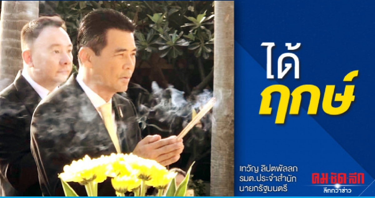เทวัญ เข้าทำเนียบย้ำคำนายกฯทำงานเต็มที่-ดีที่สุด เทวัญ เข้าทำเนียบย้ำคำนายกฯทำงานเต็มที่-ดีที่สุด