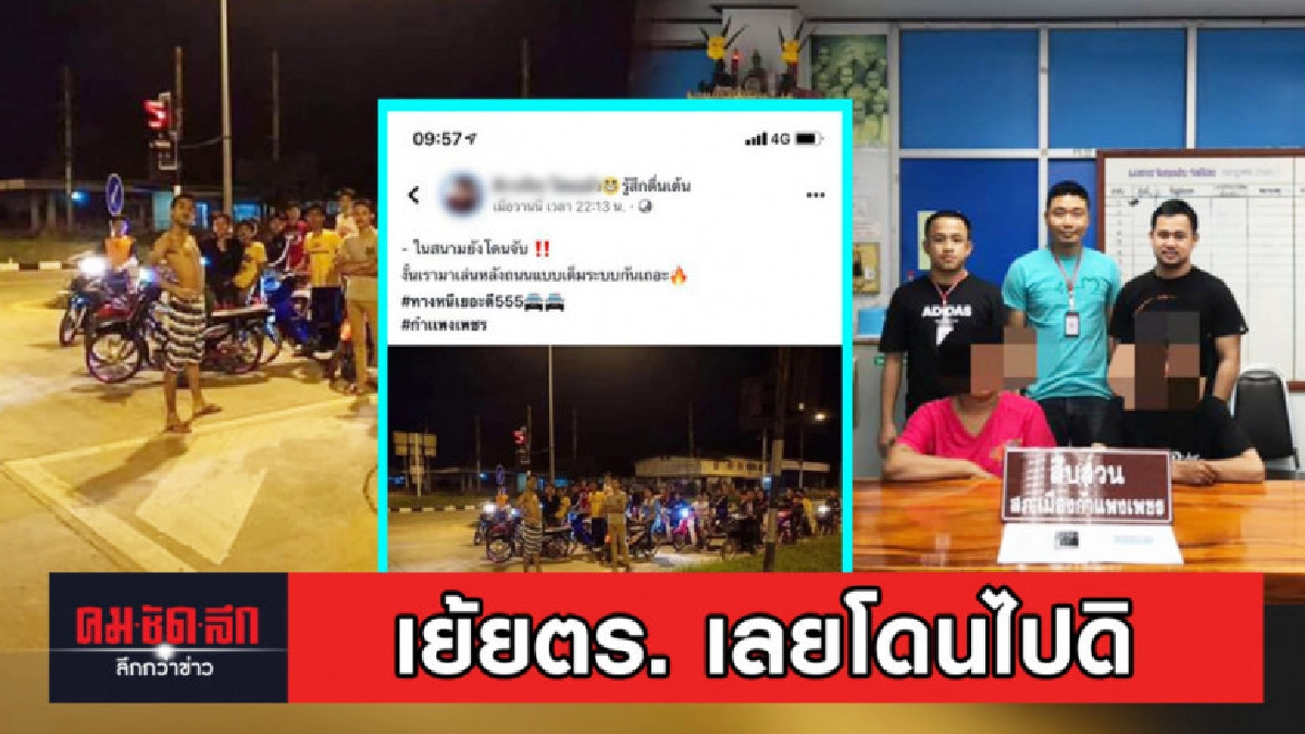 แว้น โพสต์เย้ยตร. ชวนเพื่อนลงถนน สุดท้ายโดนจับ แว้น โพสต์เย้ยตร. ชวนเพื่อนลงถนน สุดท้ายโดนจับ