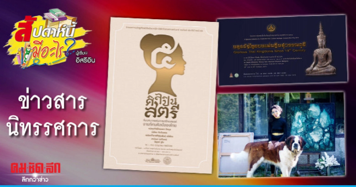 ข่าวสารนิทรรศการ ข่าวสารนิทรรศการ