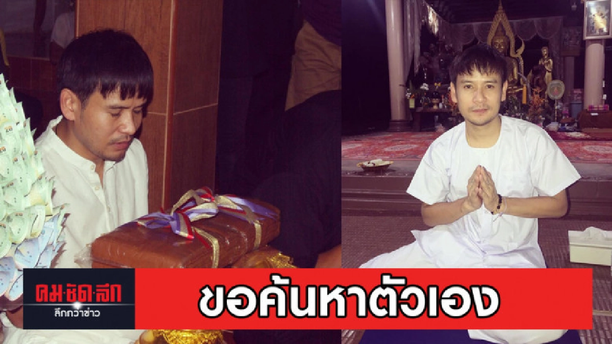 ไผ่ พงศธร ขอลาค้นหาตัวเอง ไผ่ พงศธร ขอลาค้นหาตัวเอง