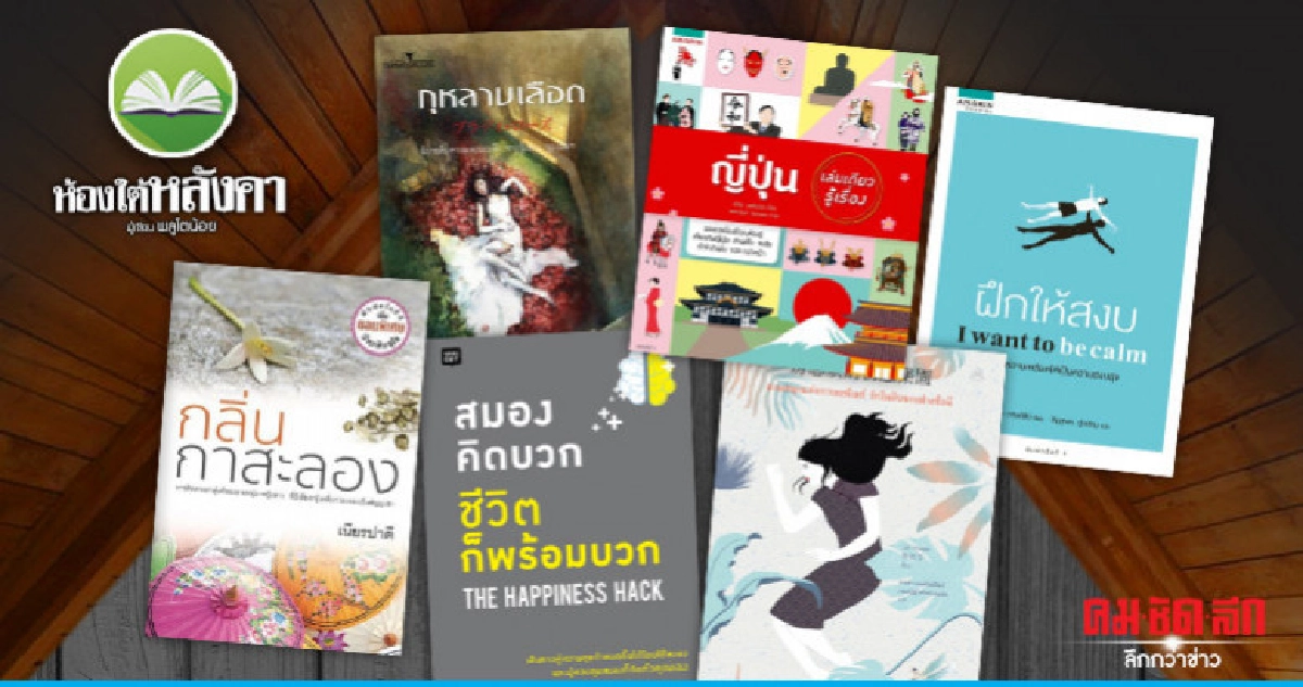 ห้องใต้หลังคา : วันเสาร์ที่ 20 กรกฎาคม 2562 ห้องใต้หลังคา : วันเสาร์ที่ 20 กรกฎาคม 2562