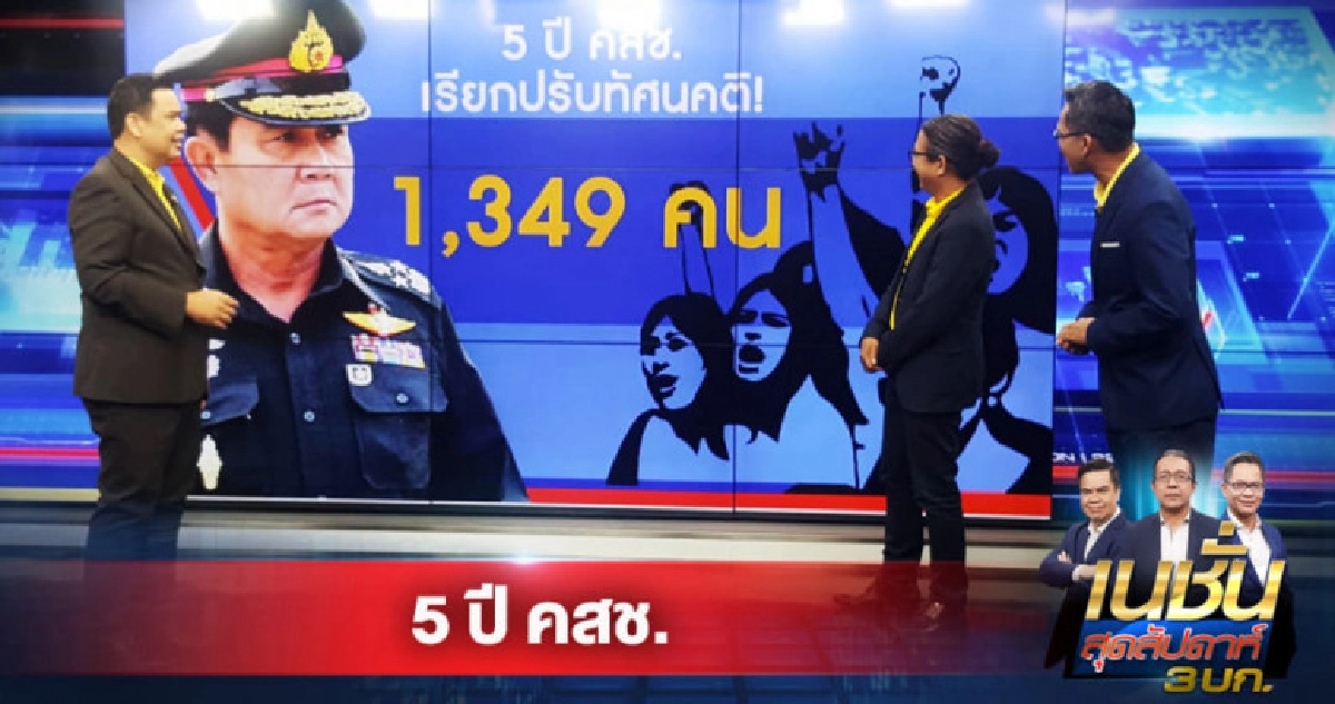 5ปีคสช. 5ปีคสช.