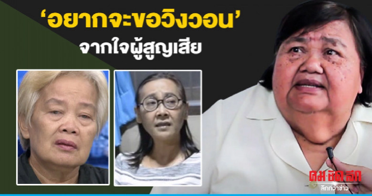 "อยากจะขอวิงวอน..."  จากใจผู้สูญเสีย