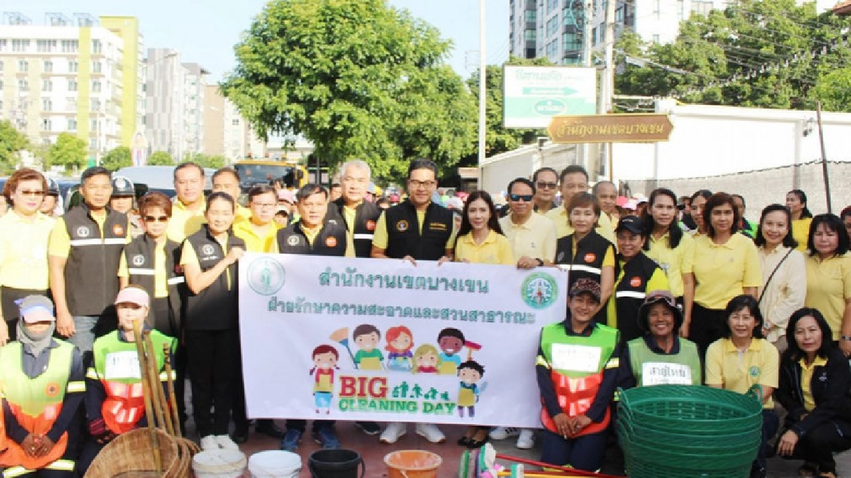 รองผู้ว่ากทม.นำทีมBig Cleaning Day บางเขน 