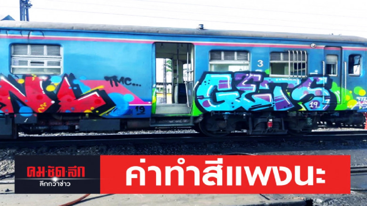 ประมาณ ค่าทำสีใหม่ 400,000 บาท ต่อตู้ ประมาณ ค่าทำสีใหม่ 400,000 บาท ต่อตู้