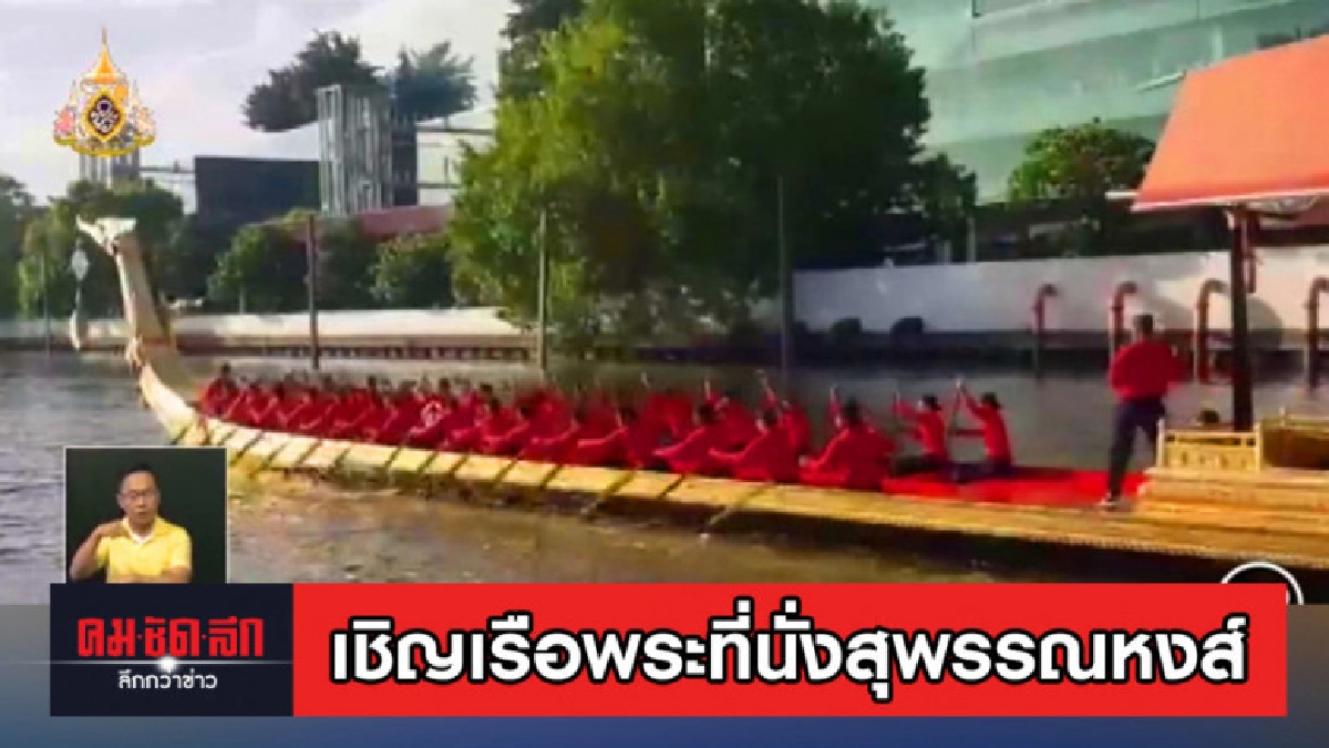 เชิญเรือพระที่นั่งสุพรรณหงส์เคลื่อนไปเก็บกรมอู่ทหารเรือ