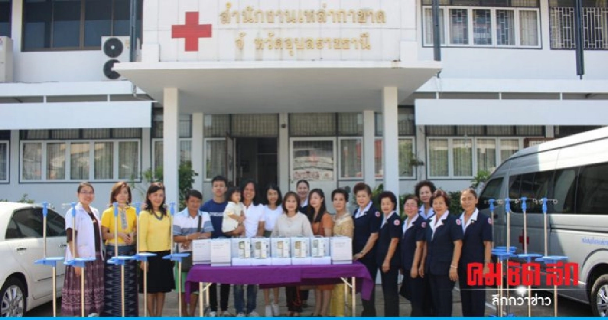 กาชาดอุบลฯมอบเครื่องช่วยหยดน้ำเกลือ รพ.ชายแดน กาชาดอุบลฯมอบเครื่องช่วยหยดน้ำเกลือ รพ.ชายแดน