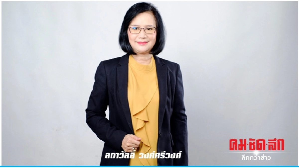 ลดาวัลลิ์ เตือน ประยุทธ์ หยุดก่อกรรมทำเข็ญ