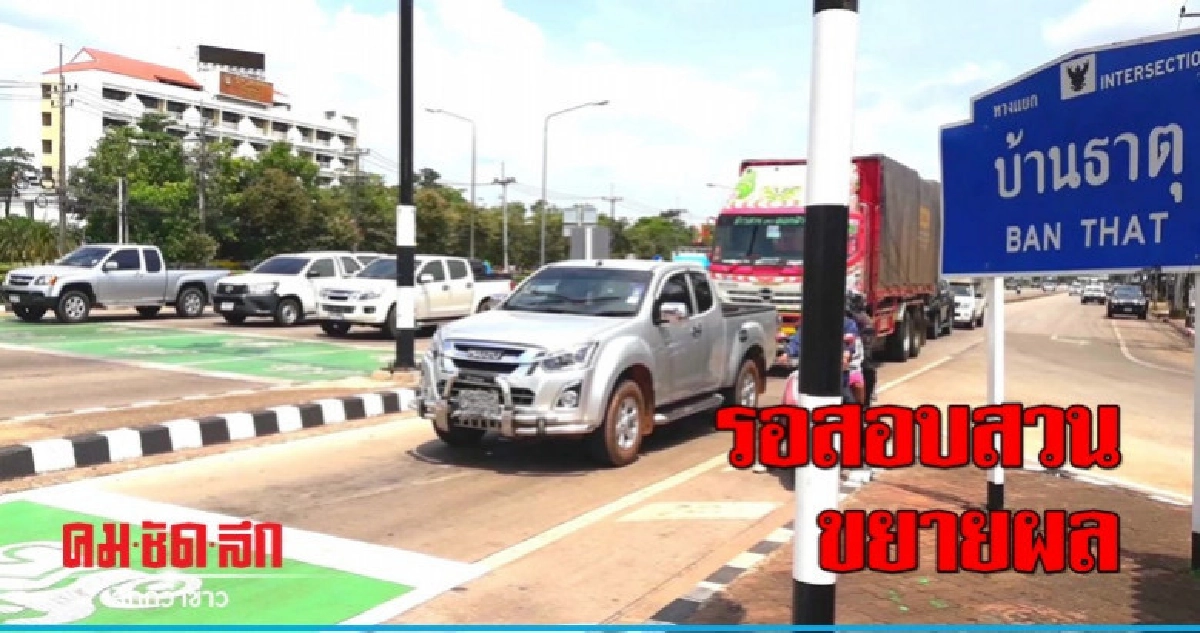 ปิดเงียบ..กระบะยิงเก๋งหน้า ม.ดัง