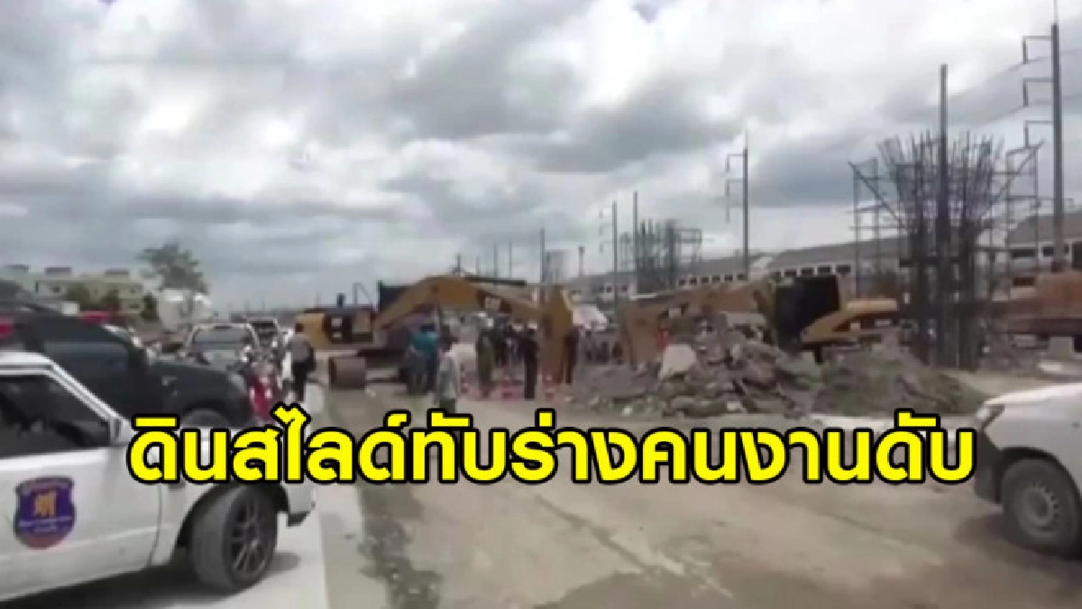 เศร้า ดินสไลด์ทับคนงานที่ลงปรับหน้าดินในหลุมตอม่อดับ1 เจ็บ 3 เศร้า ดินสไลด์ทับคนงานที่ลงปรับหน้าดินในหลุมตอม่อดับ1 เจ็บ 3