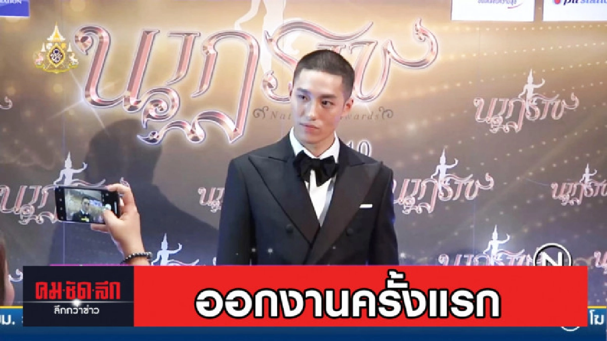 ต่อ ธนภพ ออกงานครั้งแรก หลังเข้าพิธีอุปสมบท ต่อ ธนภพ ออกงานครั้งแรก หลังเข้าพิธีอุปสมบท