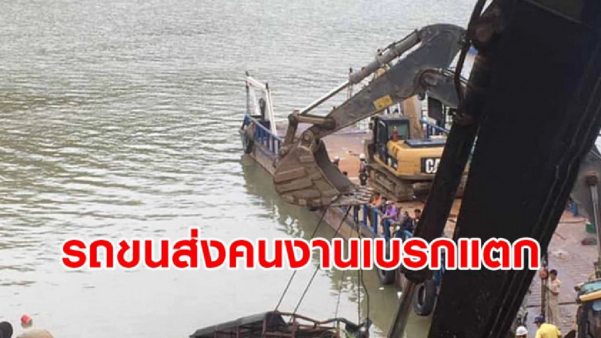 รถขนส่งคนงานเบรกแตกหลุดโค้งตกน้ำโขงดับ 6 ศพ รถขนส่งคนงานเบรกแตกหลุดโค้งตกน้ำโขงดับ 6 ศพ