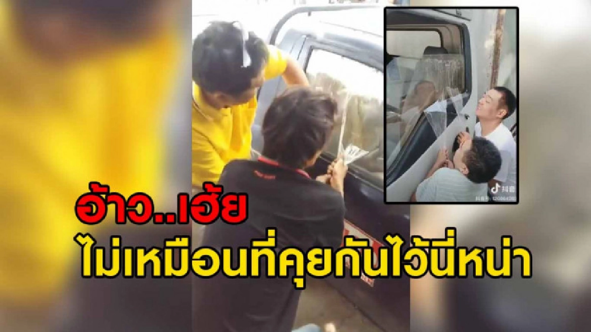ไอเดียช่วยคนติดในรถใช้เทปกาวดึงกระจก คนไทยลองบ้างผลคือไม่ออก