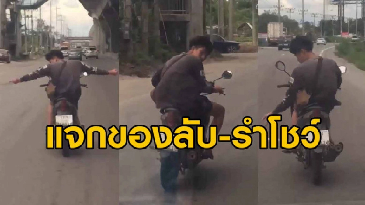 คลิปชายขับ จยย.สุดกวนปาดส่ายไป-มา แถมแจกของลับ คลิปชายขับ จยย.สุดกวนปาดส่ายไป-มา แถมแจกของลับ