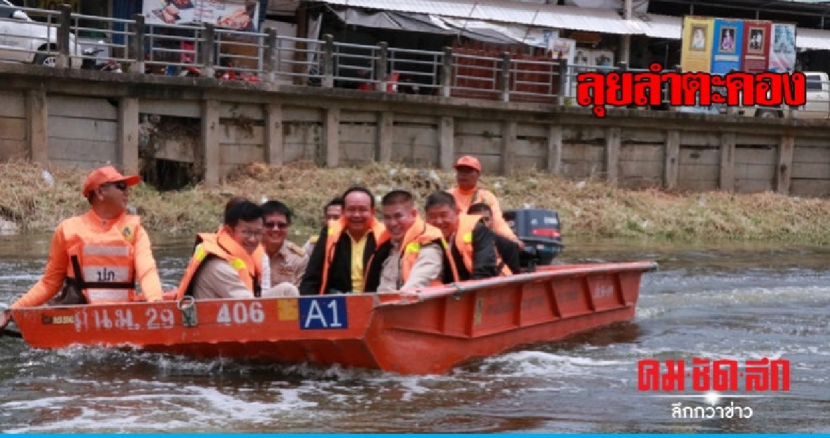 รมช.เกษตร ลุยตรวจ 'ลำตะคอง' รมช.เกษตร ลุยตรวจ 'ลำตะคอง'