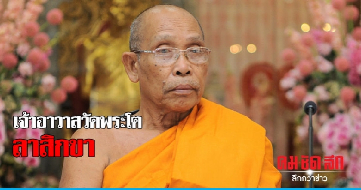 ตะลึง! รองเจ้าคณะจังหวัดศรีสะเกษลาสิกขา ตะลึง! รองเจ้าคณะจังหวัดศรีสะเกษลาสิกขา