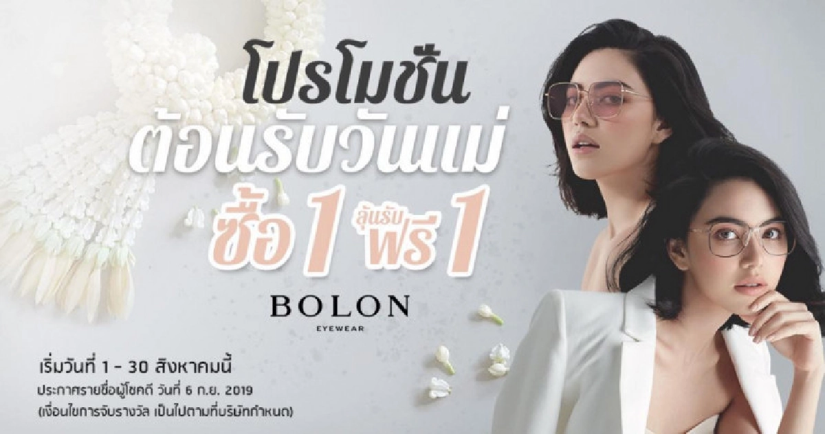 "โบลอง" มอบโปรโมชั่นสุดพิเศษต้อนรับเดือนแห่งวันแม่ 