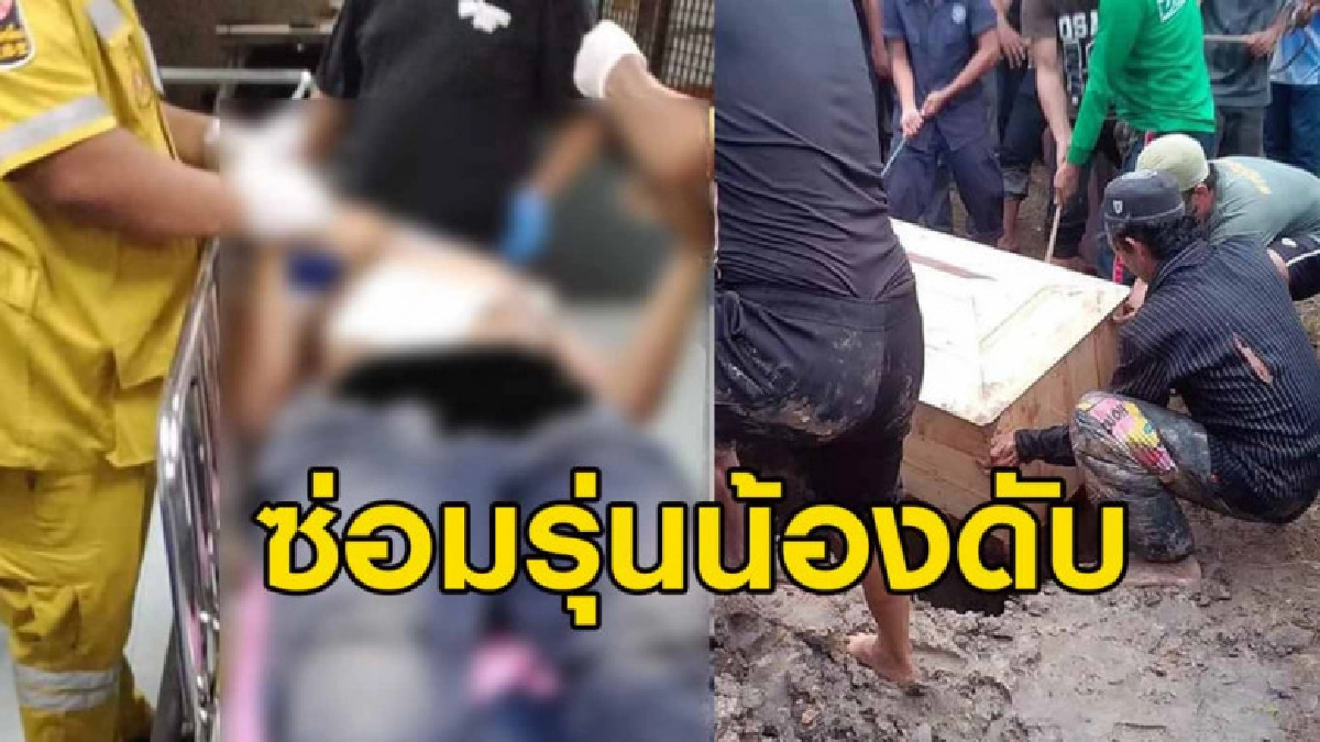 รุ่นพี่สถาบันย่านมีนบุรีซ่อมรุ่นน้องดับ สารภาพทำไปเพราะรัก