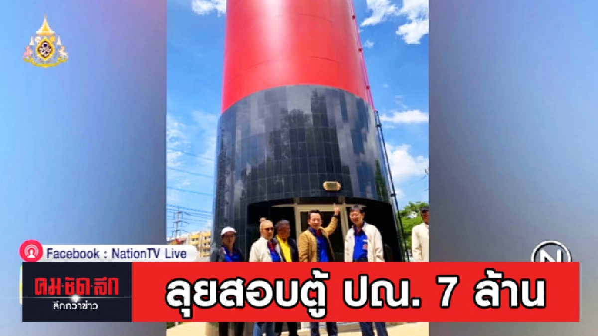 หมอระวี ลุยสอบตู้ ปณ.ยักษ์ ราคากว่า 7 ล้าน แพงเกินจริง