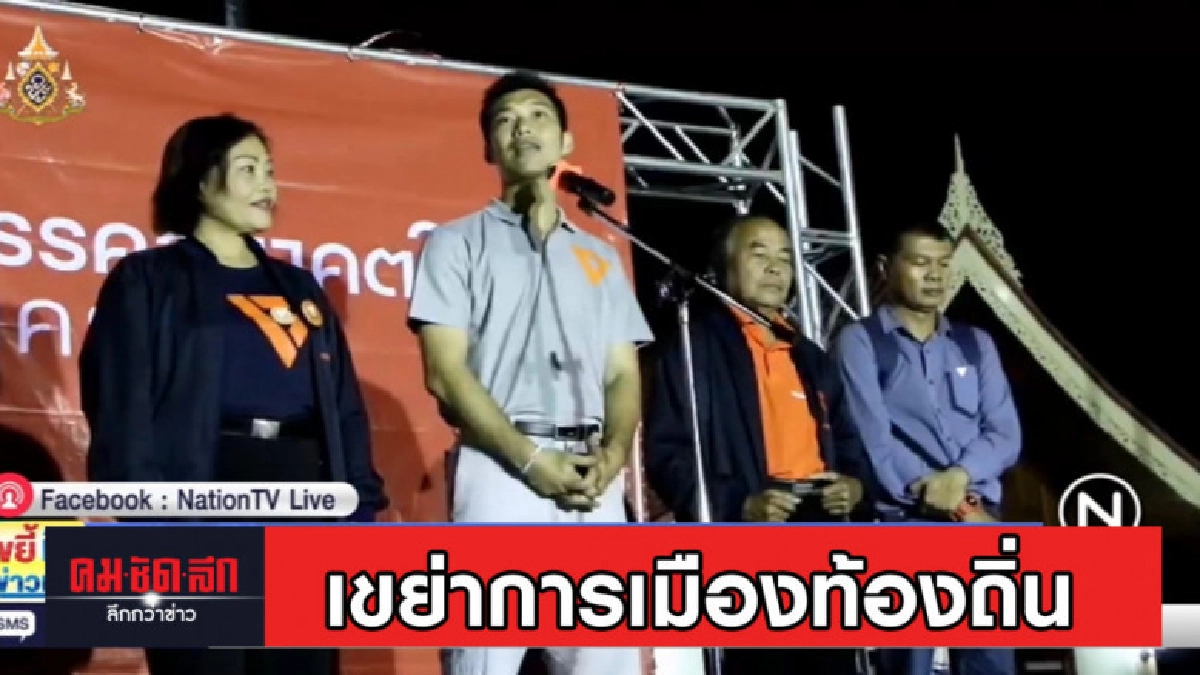 ธนาธร เดินเกมนอกสภา ลุยอีสาน ชูนโยบายเขย่าการเมืองท้องถิ่น ธนาธร เดินเกมนอกสภา ลุยอีสาน ชูนโยบายเขย่าการเมืองท้องถิ่น