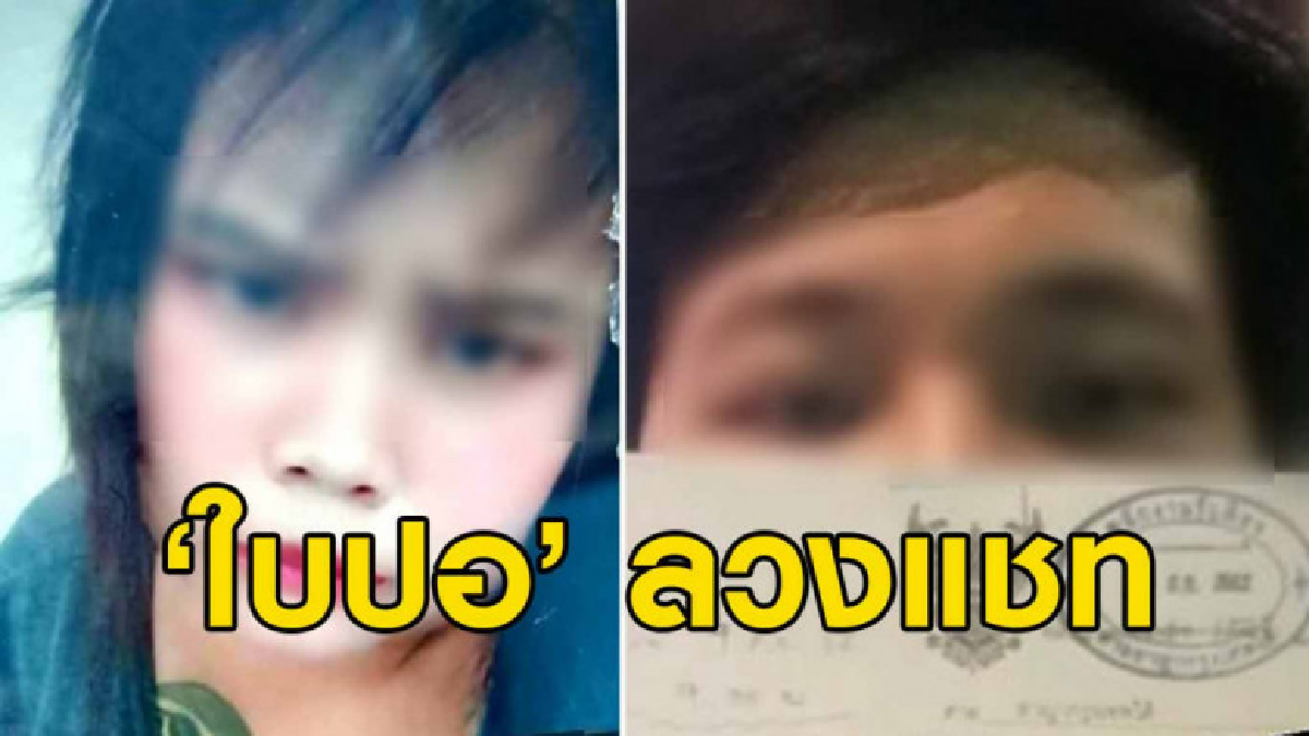 เปิดหน้า 'ใบปอ' ลวงแชทหนุ่ม แฉวีรกรรมเพียบ เปิดหน้า 'ใบปอ' ลวงแชทหนุ่ม แฉวีรกรรมเพียบ