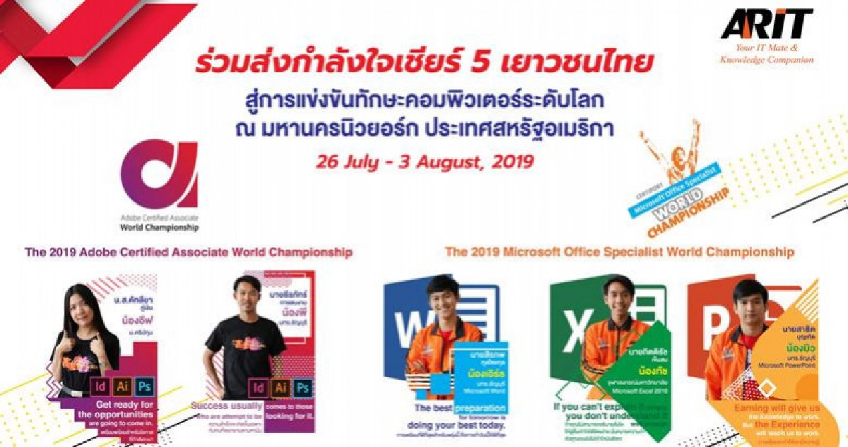 เออาร์ไอทีหนุน5เยาวชนไทยชิงแชมป์โลกด้านไอทีที่สหรัฐฯ