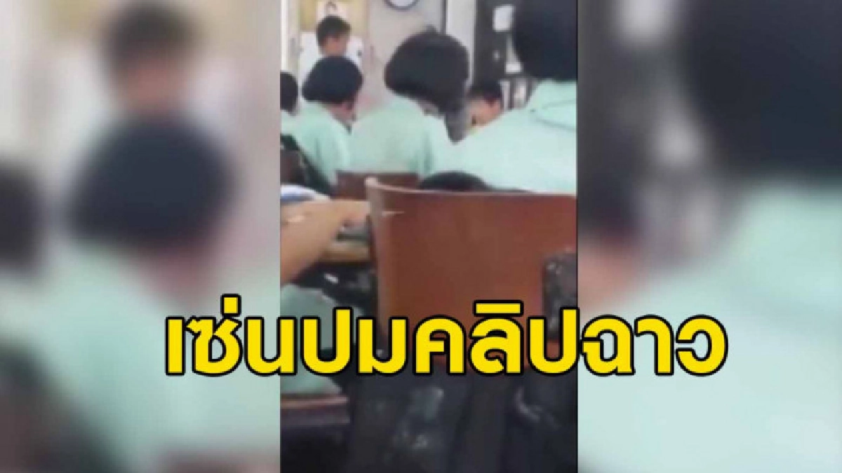 ปมคลิปครูด่าหยาบเสียงดังใส่ นร. ล่าสุด ร.ร.เลิกจ้างแล้ว ปมคลิปครูด่าหยาบเสียงดังใส่ นร. ล่าสุด ร.ร.เลิกจ้างแล้ว