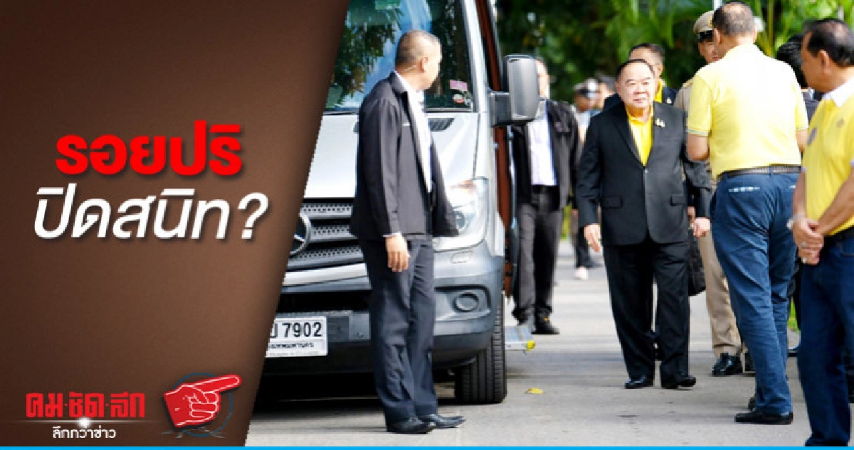 รอยปริปิดสนิท? รอยปริปิดสนิท?