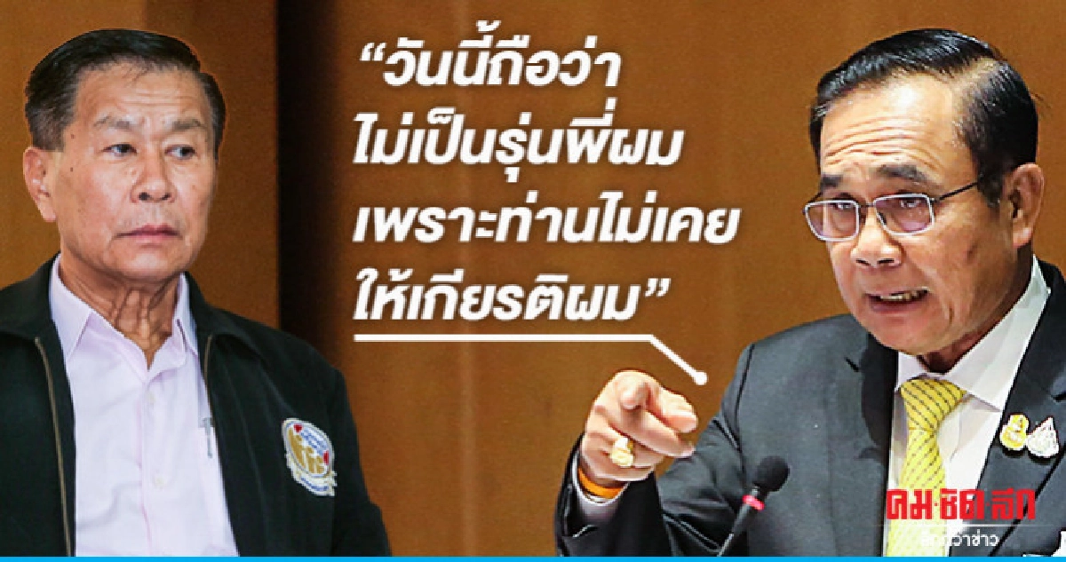 "บิ๊กตู่" ฟิวส์ขาด ตัดขาดรุ่นพี่กับ "เสรีพิศุทธ์" กลางสภา
