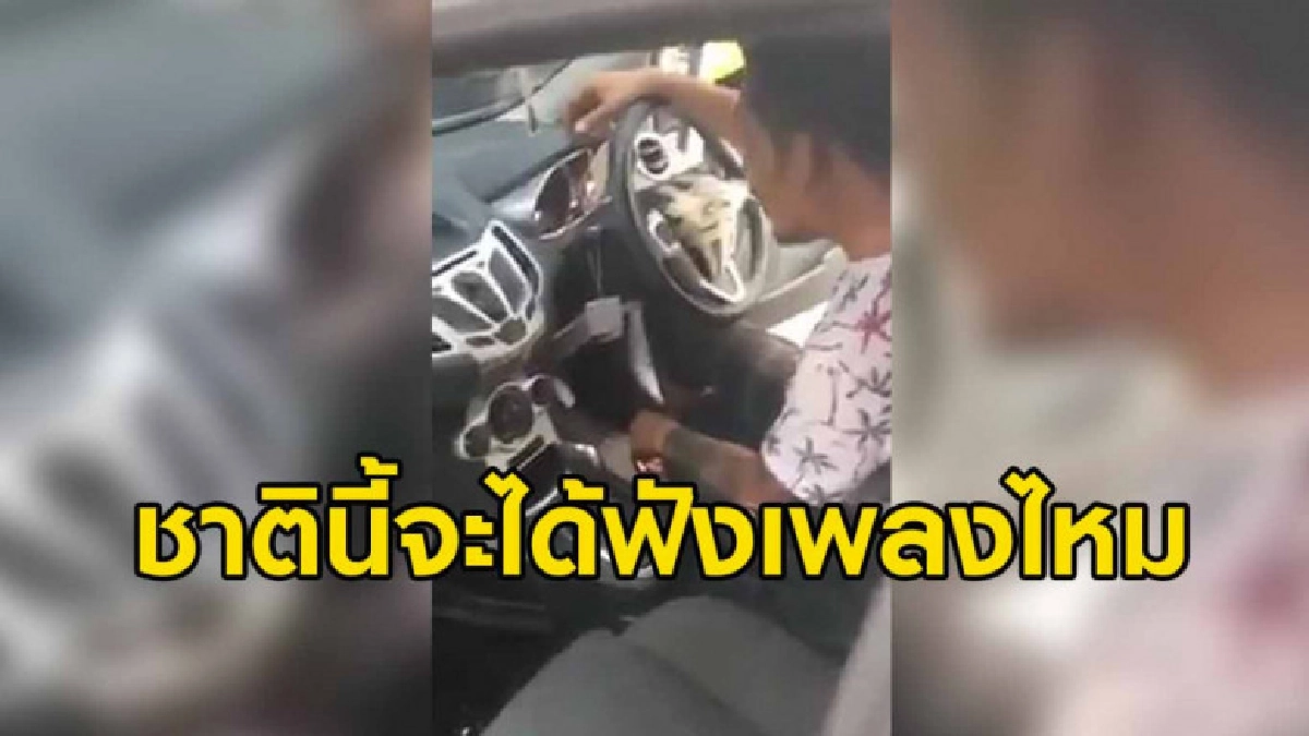 สุดฮา เมื่อหนุ่มสั่งงานรถด้วยระบบเสียงแต่สำเนียงดันไม่เป๊ะ สุดฮา เมื่อหนุ่มสั่งงานรถด้วยระบบเสียงแต่สำเนียงดันไม่เป๊ะ