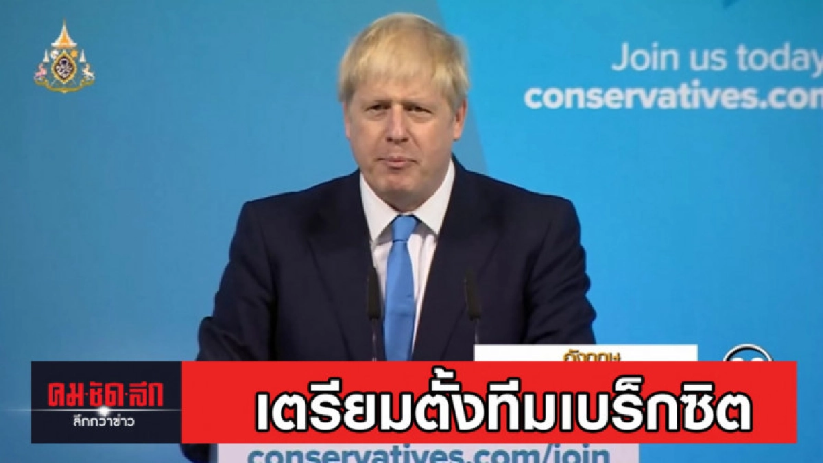 นายกฯ อังกฤษวันนี้ เตรียมตั้งทีมงานเบร็กซิต นายกฯ อังกฤษวันนี้ เตรียมตั้งทีมงานเบร็กซิต