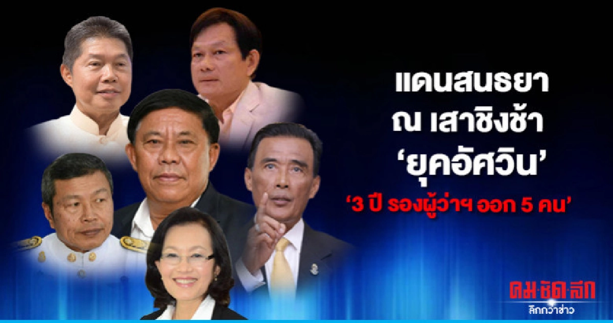 แดนสนธยา ณ เสาชิงช้า 'ยุคอัศวิน' แดนสนธยา ณ เสาชิงช้า 'ยุคอัศวิน'