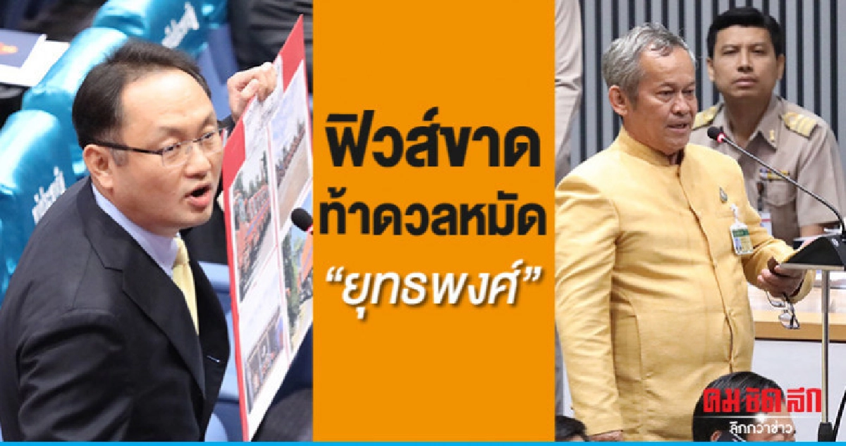 "ส.ว."รับฟิวส์ขาดท้าดวลหมัด"ยุทธพงศ์"