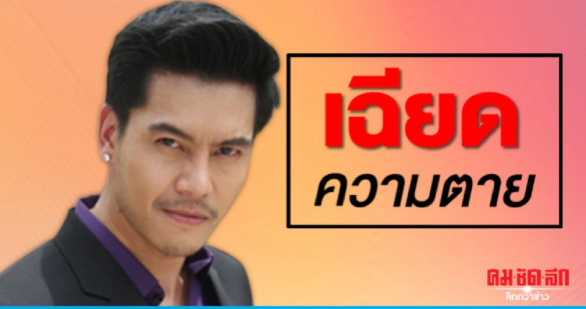 'ดิว' ดื้อลดน้ำหนักจนไตวายเฉียบพลัน
