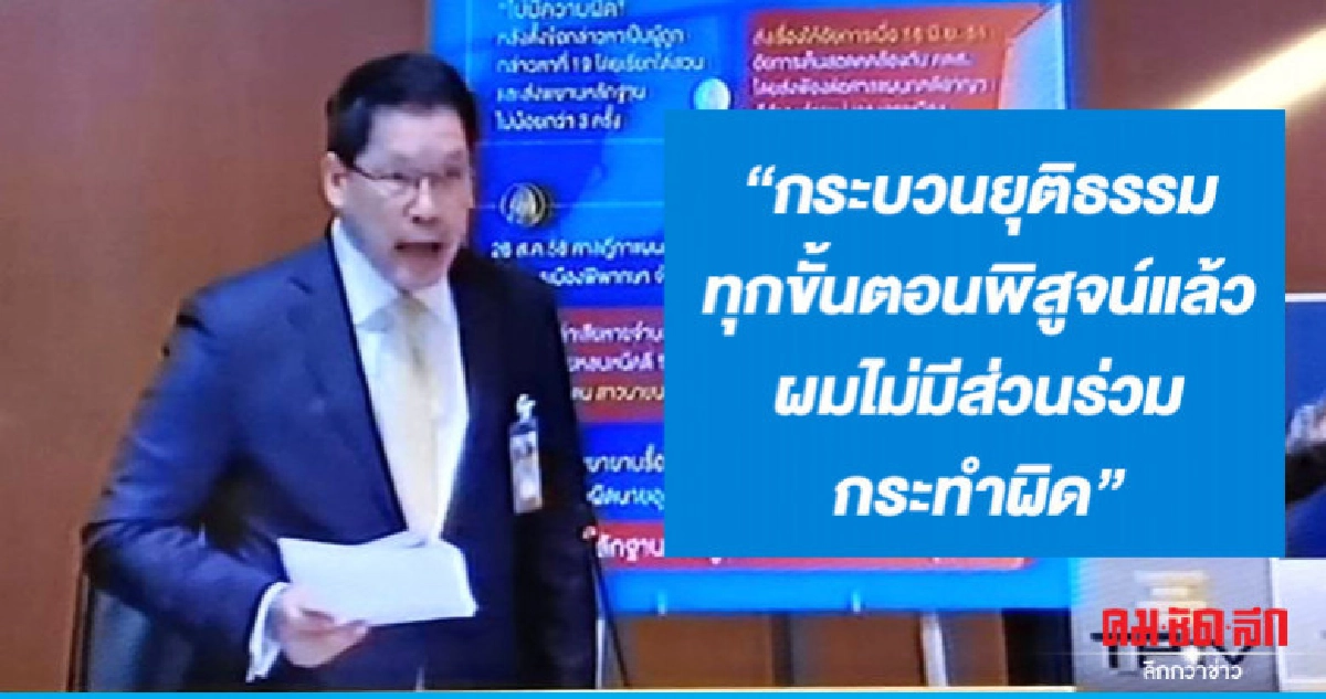 อุตตม เคลียร์ชัด!คดีกรุงไทยยันกระบวนยธ.พิสูจน์แล้วไม่ผิด อุตตม เคลียร์ชัด!คดีกรุงไทยยันกระบวนยธ.พิสูจน์แล้วไม่ผิด
