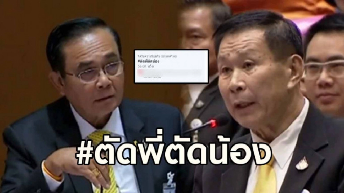 #ตัดพี่ตัดน้อง ขึ้นเทรนด์ทวิตเตอร์อันดับ 1 #ตัดพี่ตัดน้อง ขึ้นเทรนด์ทวิตเตอร์อันดับ 1